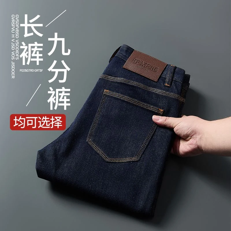 高端秋季原牛牛仔裤男款防褪色百搭弹力休闲潮流九分蓝色长裤子男