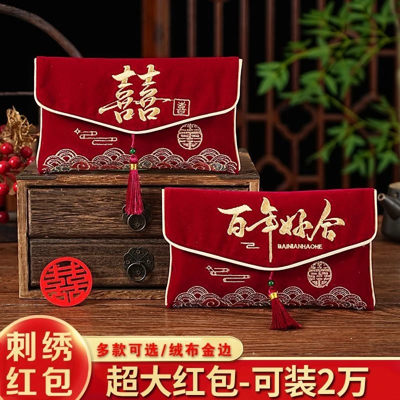 结婚创意喜庆万元红包袋高档刺绣锦缎改口敬茶费大红包布艺利是封