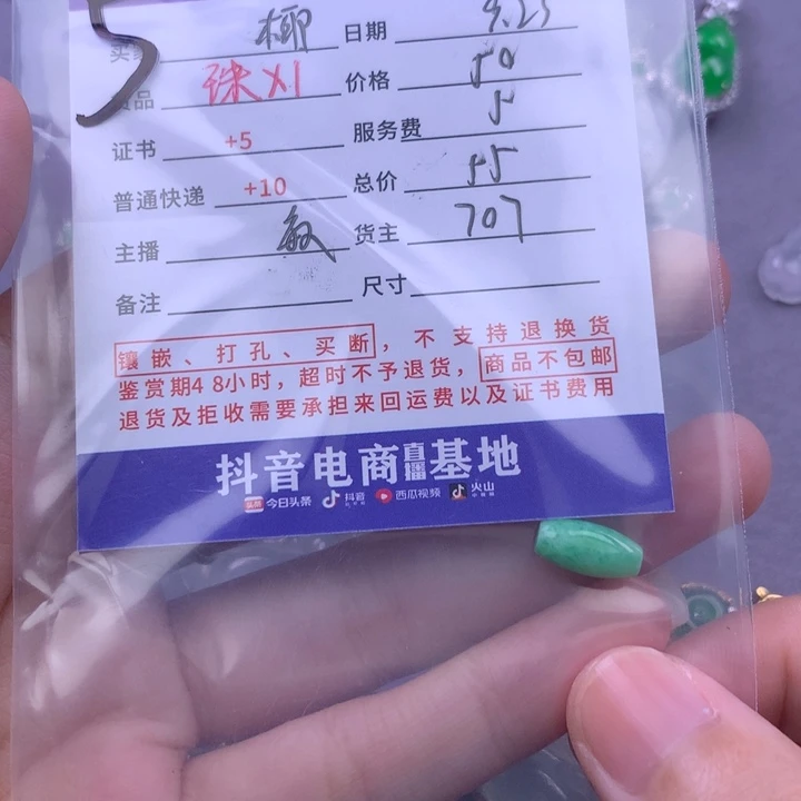 颈饰未镶嵌翡翠椰**林