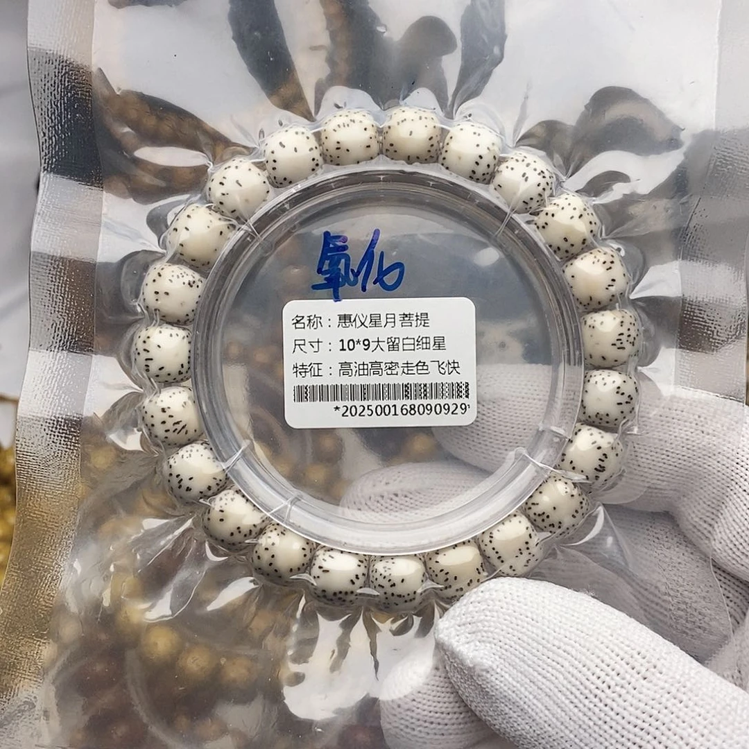 星月菩提手串卡10原白双留白