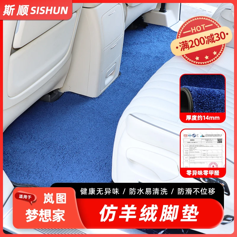 斯顺适用岚图梦想家专用脚垫仿羊绒地毯地垫汽车内饰用品