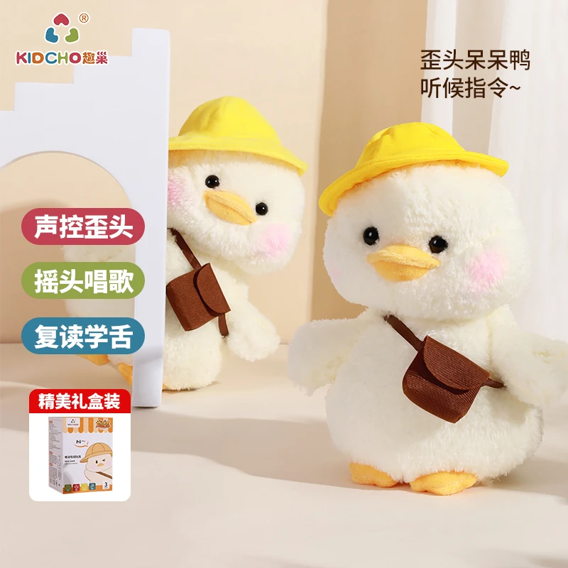 趣巢电动智能玩偶歪头卖萌呆呆鸭毛绒陪伴玩偶可爱生日礼物玩具