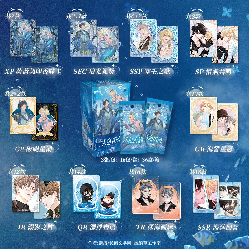 【代拆/直邮】集卡社人鱼陷落第四弹幻海星约流荧版收藏卡盲盒周边