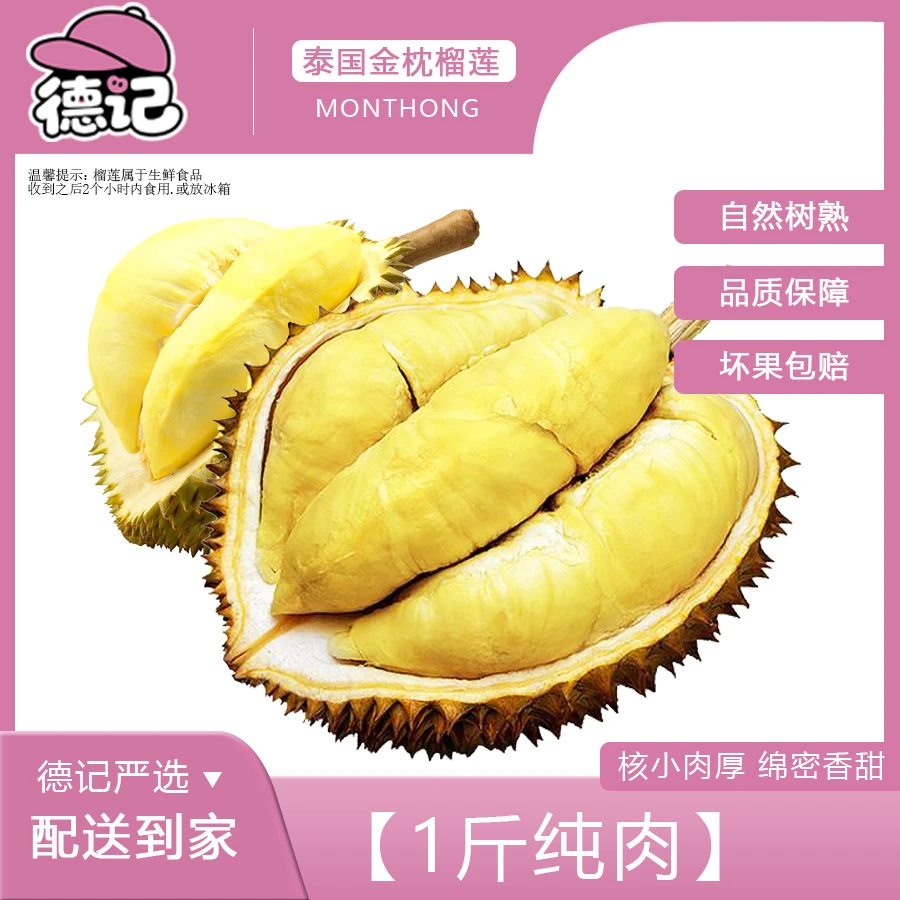 【1斤品质纯果肉】现开 新鲜榴莲肉包售后核小榴莲同城配送泰国金枕金枕泰国