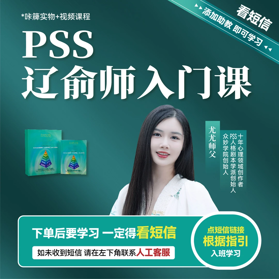 pss辽瑜师入门课-技能学习线上课