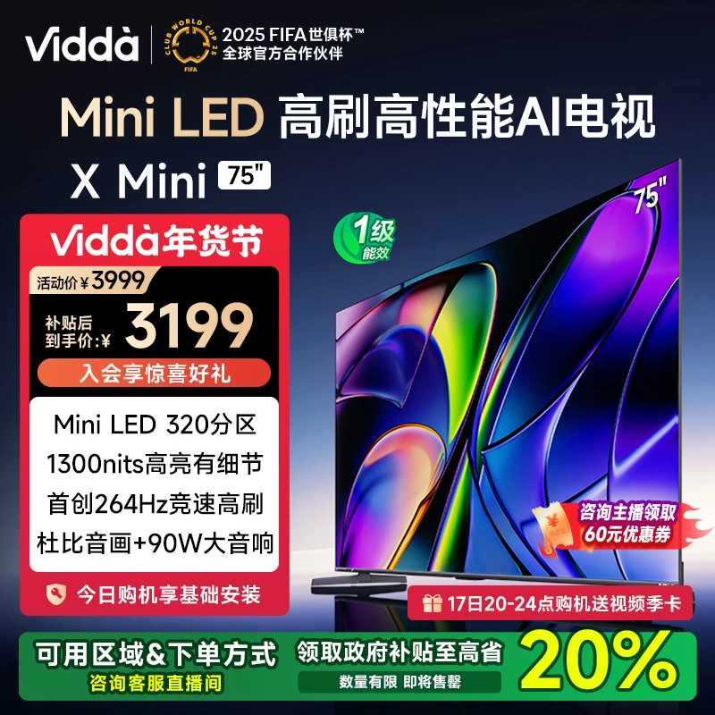 Vidda X Mini 75 海信电视75英寸 Mini LED 电视