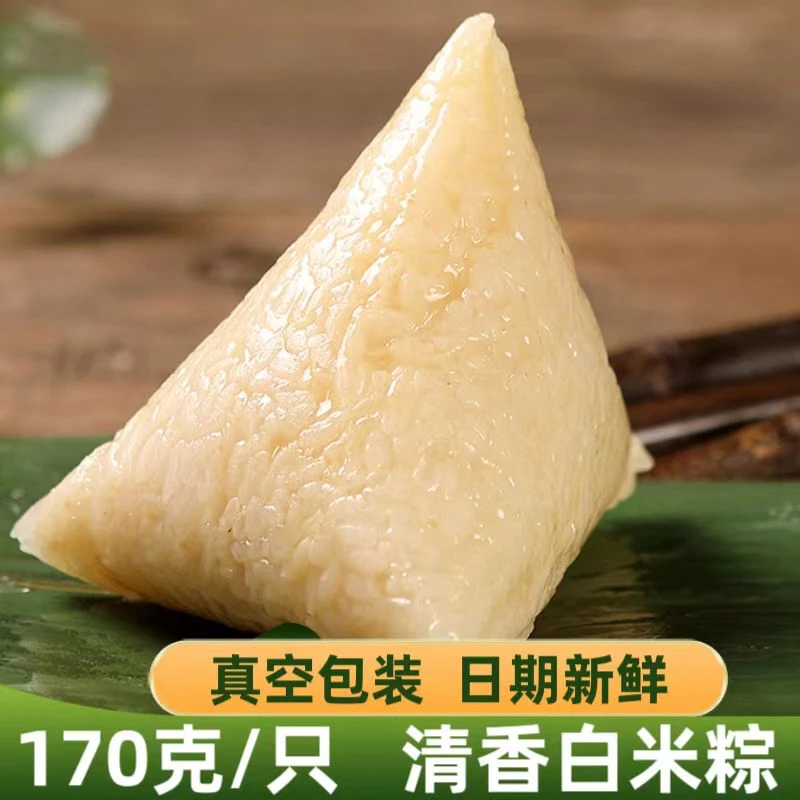 170克白米粽原味糯米清水粽新鲜早餐粽速食真空包装软糯团购批发