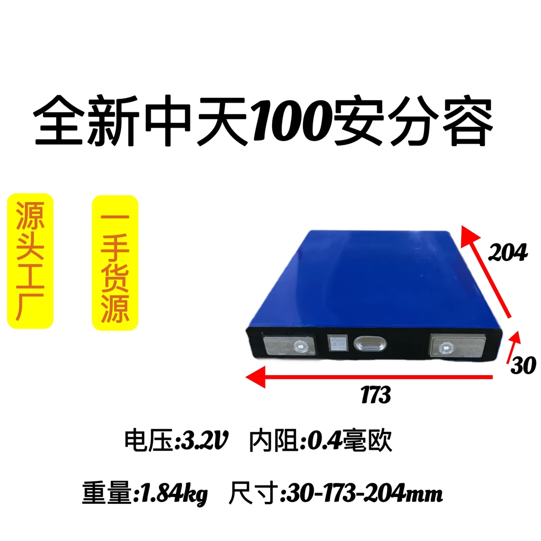 全新中天100安磷酸铁锂电芯/两三轮电动车/家用储能/应急电源