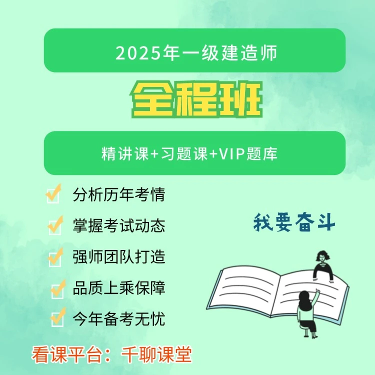 25年一建（法规+经济）全程班