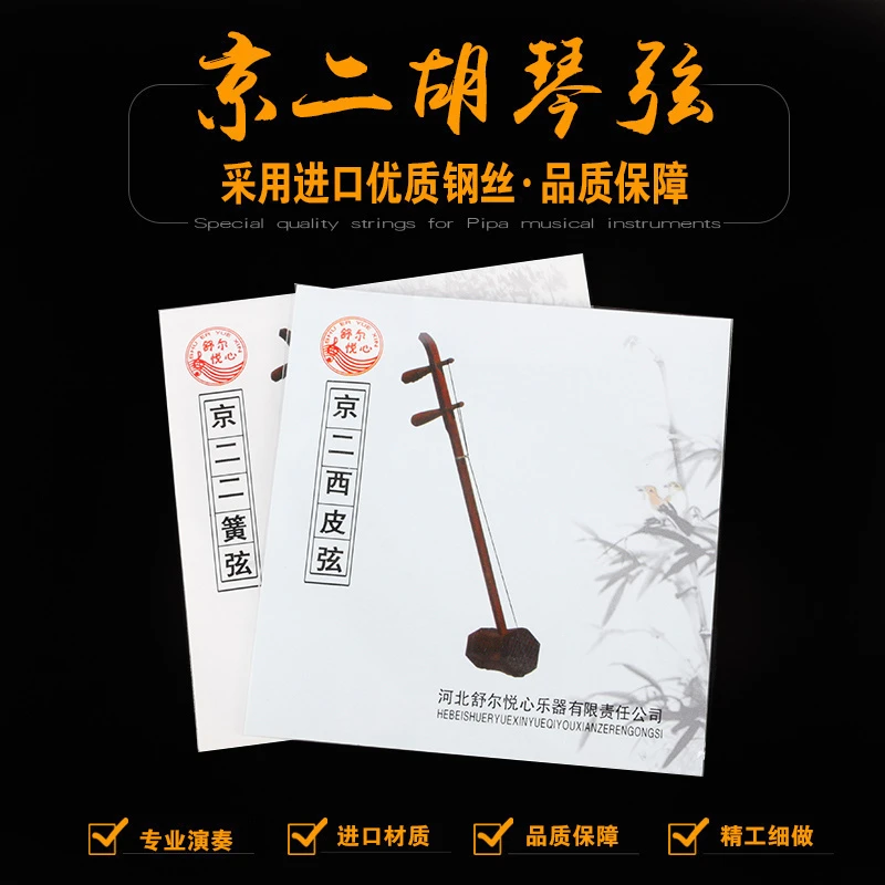京二胡琴弦西皮二黄琴弦里弦外弦套弦琴弦京二胡乐器配件