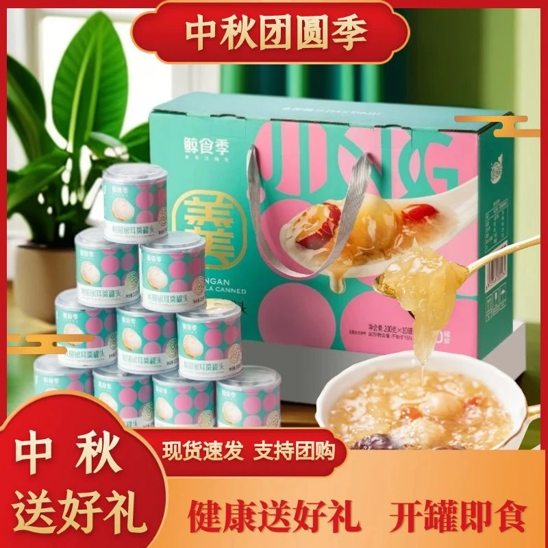 桂圆银耳羹鲜炖方便即食低卡代餐送礼佳品银耳羹礼盒装200g