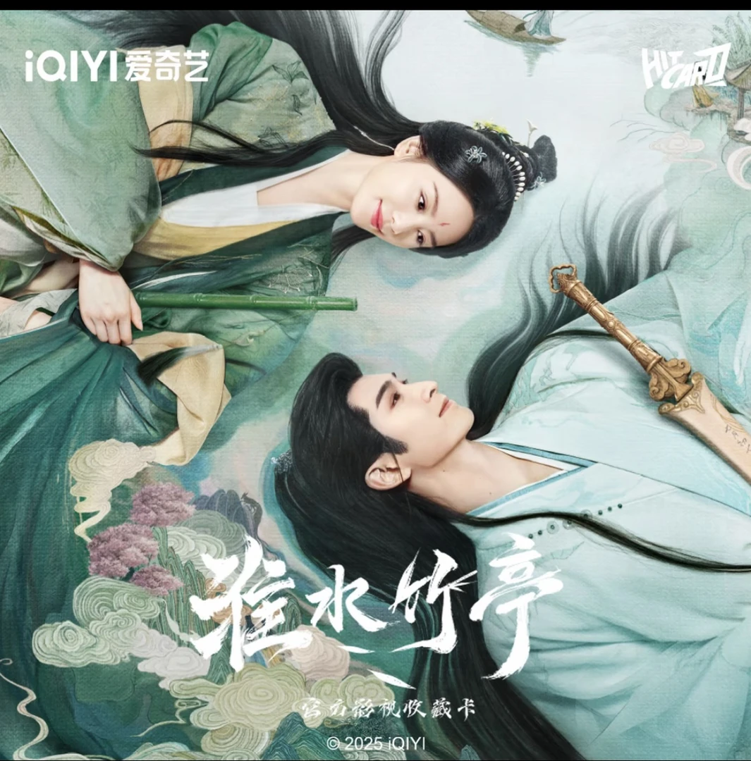 【推推】Hitcard-《淮水竹亭》二弹官方影视收藏卡牌盲盒(默认代拆）