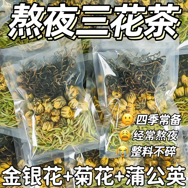 【火汽】金银花菊花蒲公英茶胎菊花茶叶清去男女泡水饮品花茶包热火