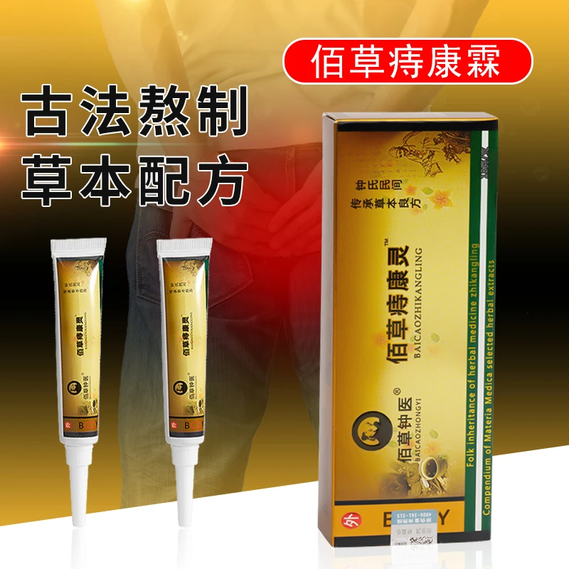 佰草钟医痔康霖古法熬制草本配方现货速发