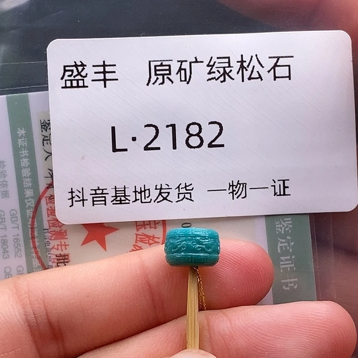 绿松石未镶嵌珠宝奇石8.5✖️5.6
