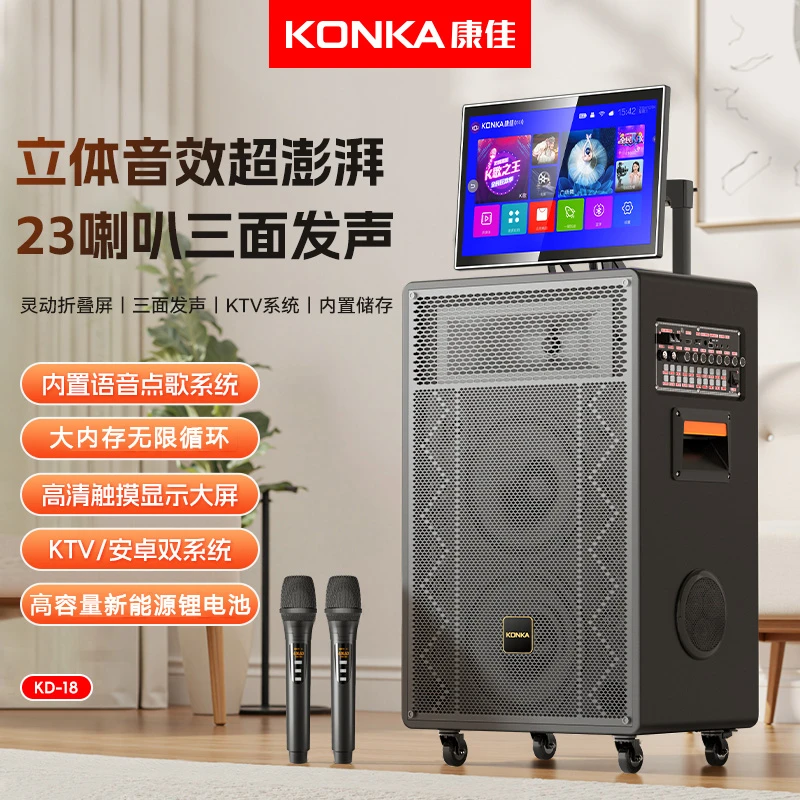 Konka/康佳KD-18 【新款】双重低音视频音响点歌机广场舞触摸大功率