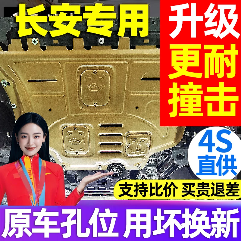 长安二代三代CS75plusCS55发动机下护板长安逸动plus底盘下护板