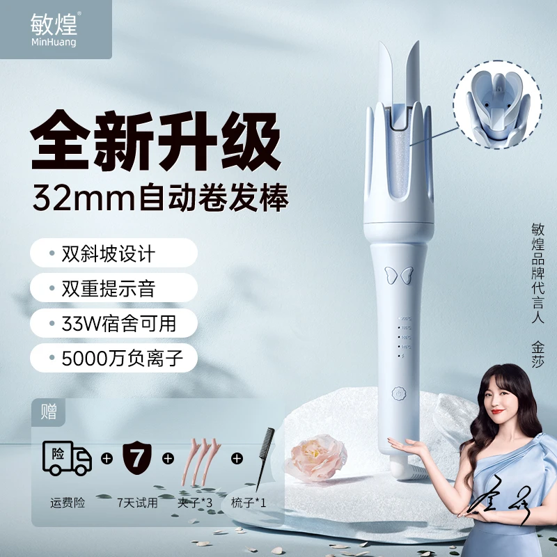 敏煌全自动卷发棒32mm负离子学生宿舍大波浪卷持久定型旋转大卷