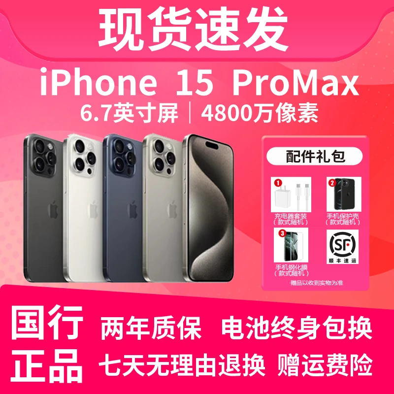 99新 Apple/苹果 iPhone15Promax国行双卡5G正品零售机6.7寸