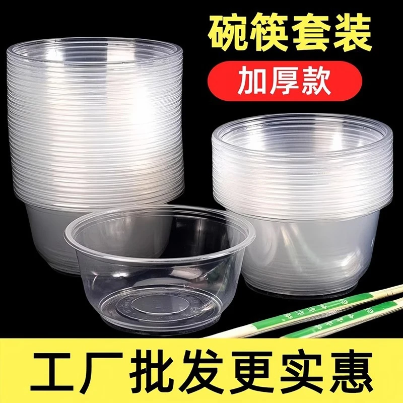 【新疆包邮】50个加厚一次性碗家用食品级快餐塑料圆碗不带盖餐具
