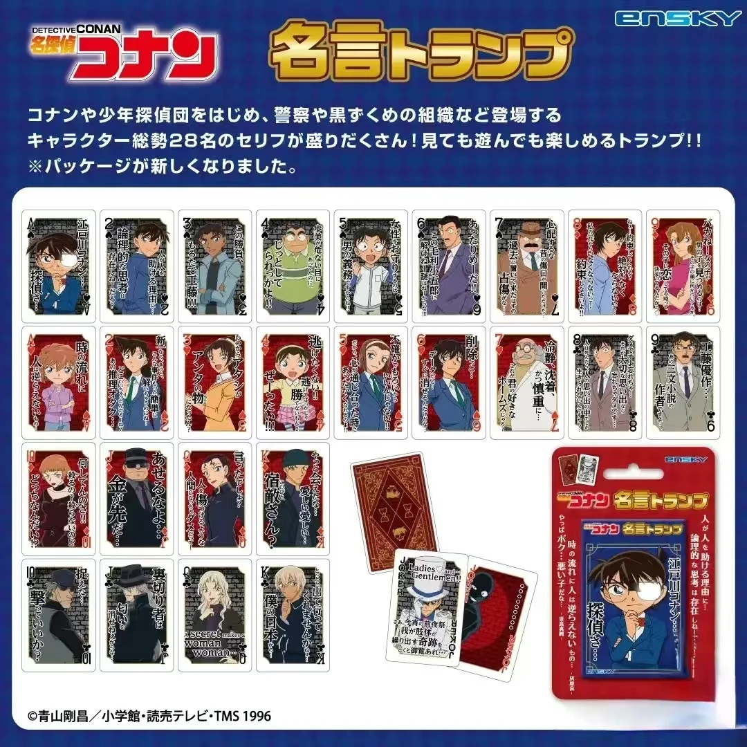 名侦探柯南 ENSKY名言扑克牌