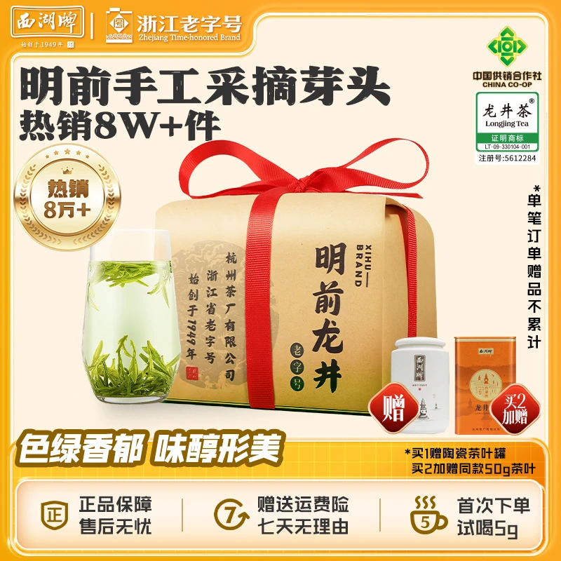 2025新茶上市西湖牌明前特级精选钱塘龙井茶250g茶叶绿茶手工采摘