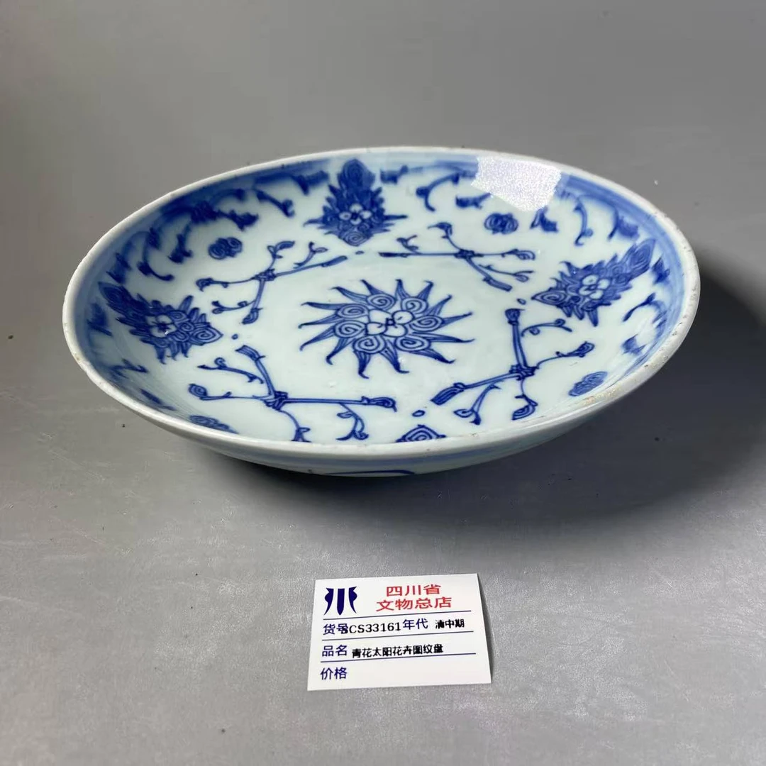 SCS33161清中期青花太阳花卉图纹盘