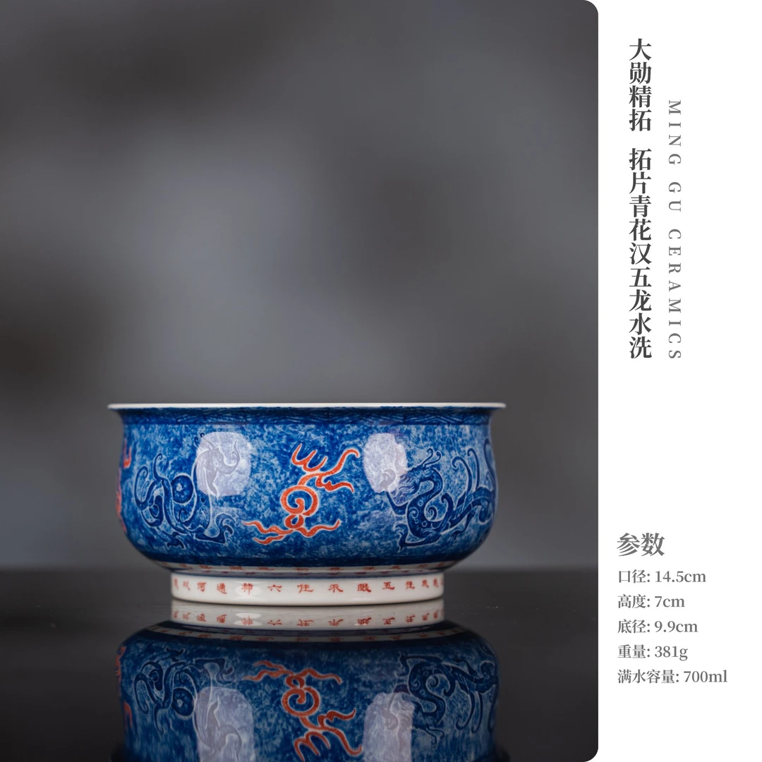 大勋精拓 拓片青花汉五龙水洗