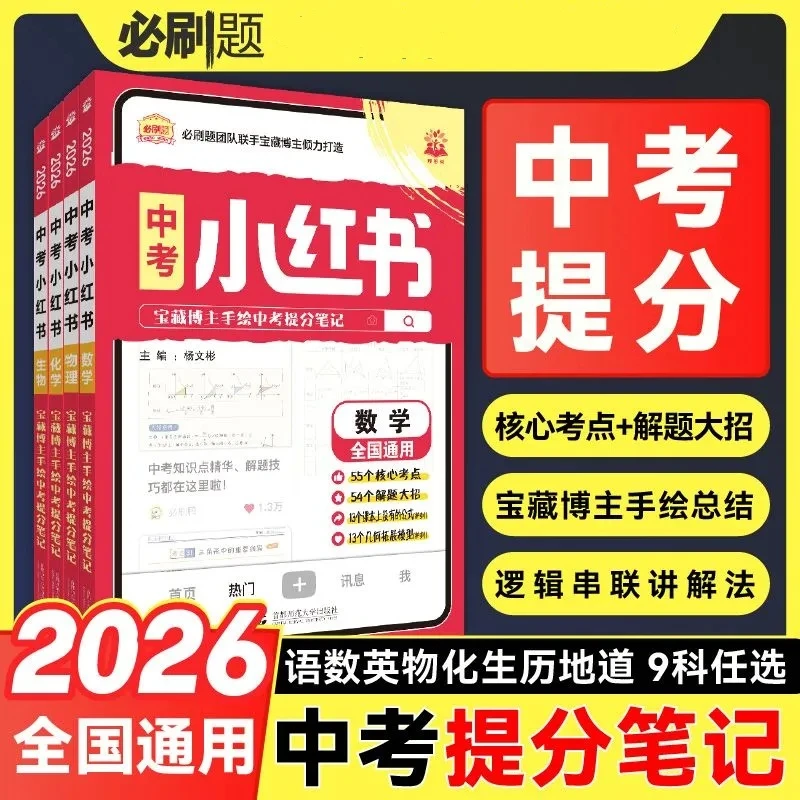 2026中考小红书提分笔记中考考点会考八九年级初三总复习手绘笔记