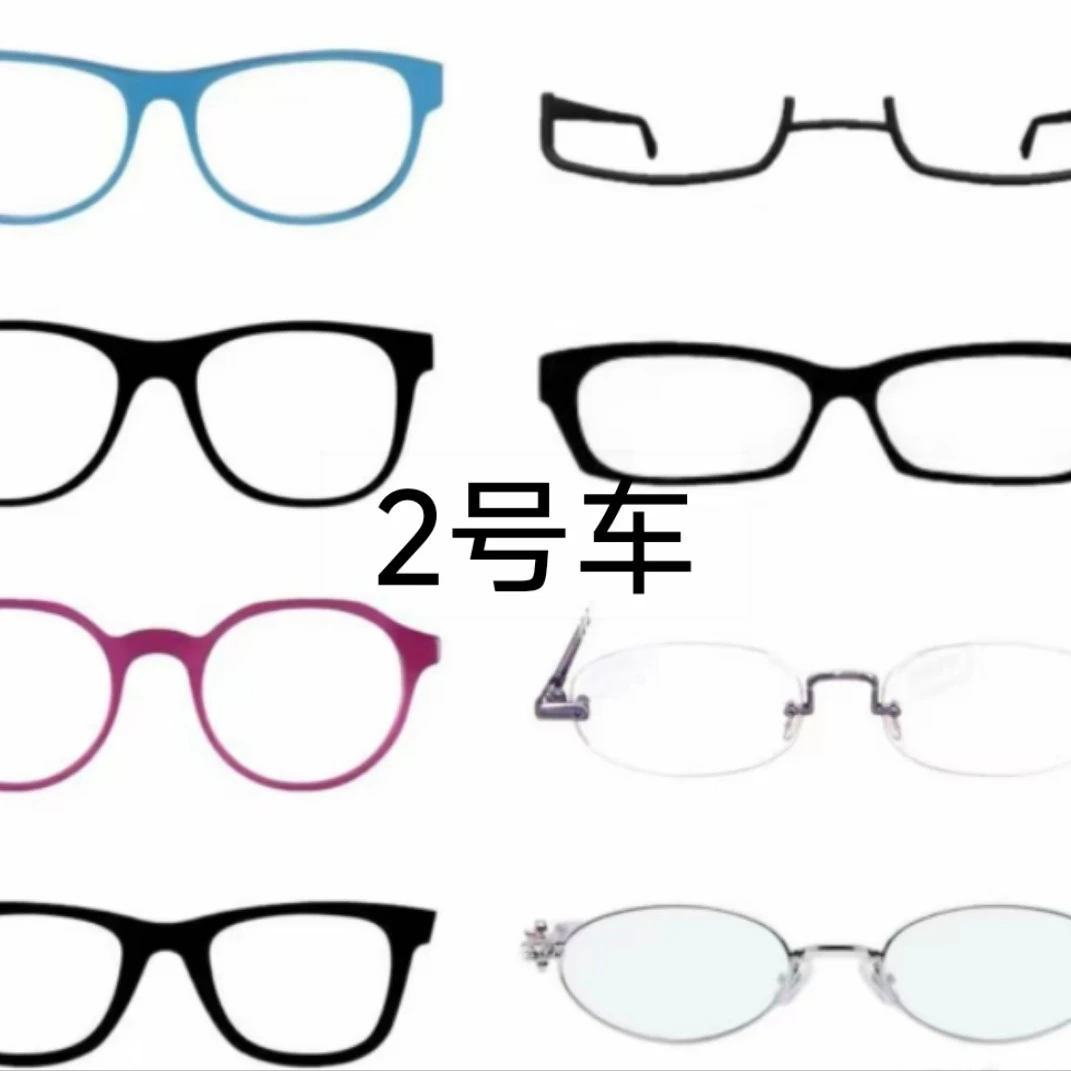 2号车 中古回流眼镜 按金额下单 感谢您配合
