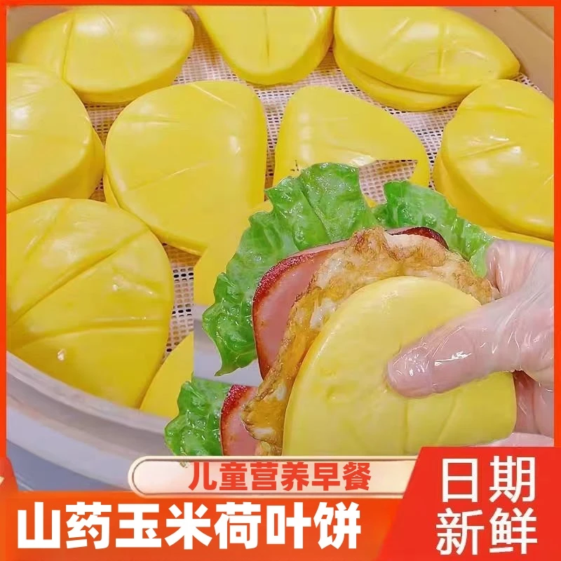 山药玉米夹馍荷叶饼半成品儿童速食早餐夹馍馒头营养面食早点食品