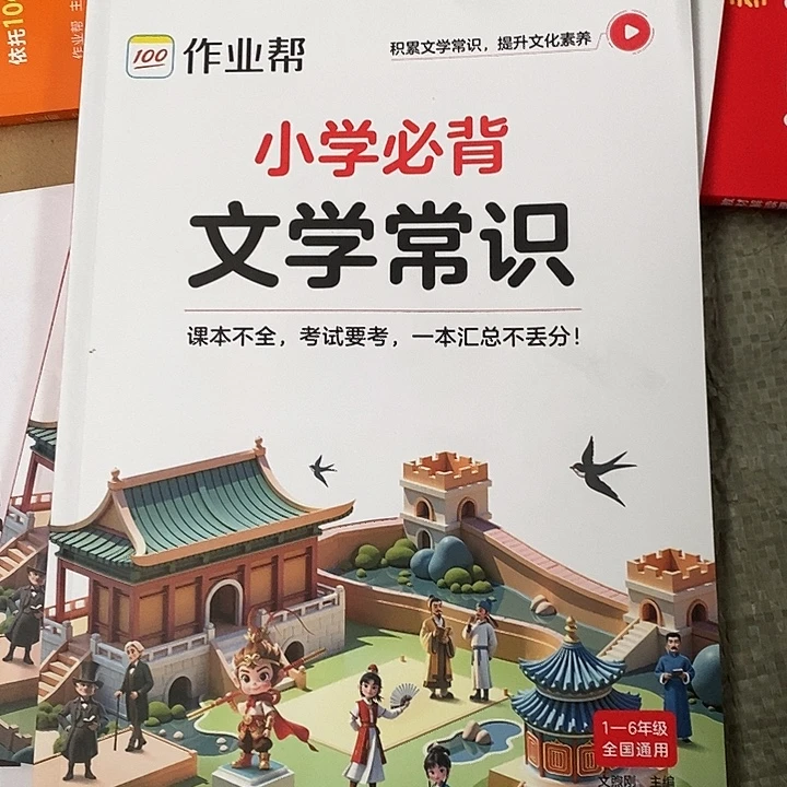 小学必备文学常识