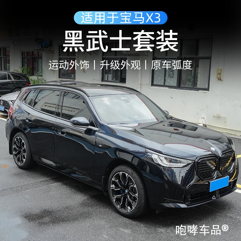 适用于25款宝马新X3改装曜夜套件黑武士中网黑化饰条专用用品配件