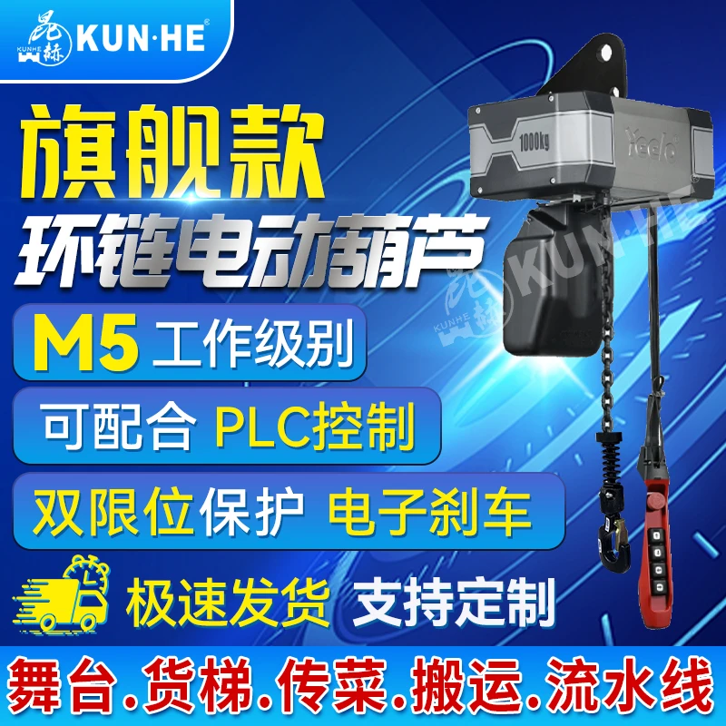昆赫静音环链葫芦小巧便携220V变频链条式提升起重机380V电动吊机