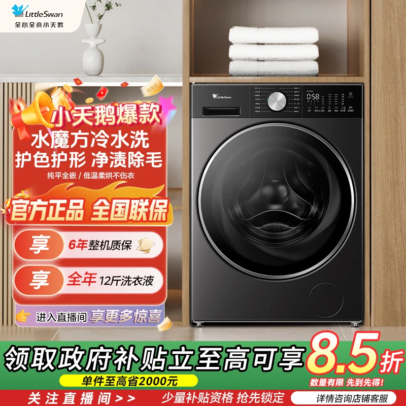 小乌梅3.0轻享版TD10VE10 小天鹅洗烘一体 洗衣机