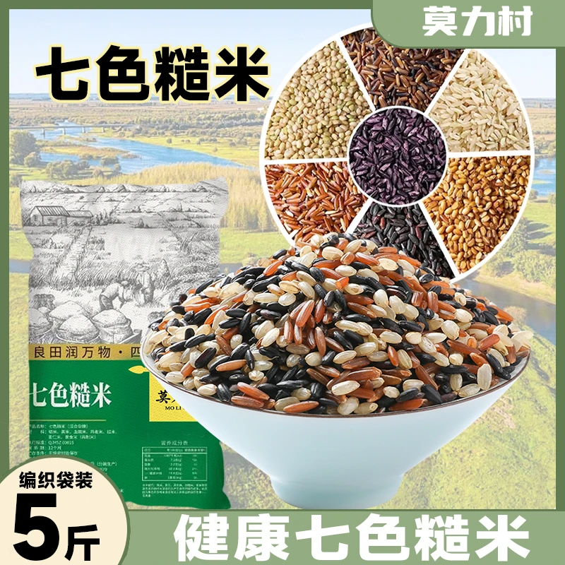 正宗七色糙米5斤粗粮五谷杂粮粥糙米饭东北7种粗粮非真空