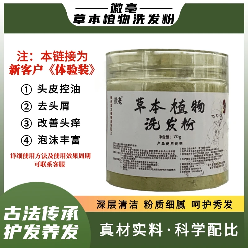 徽亳草本植物养发粉《体验装》洗发粉控油屑止痒告别化工洗发水