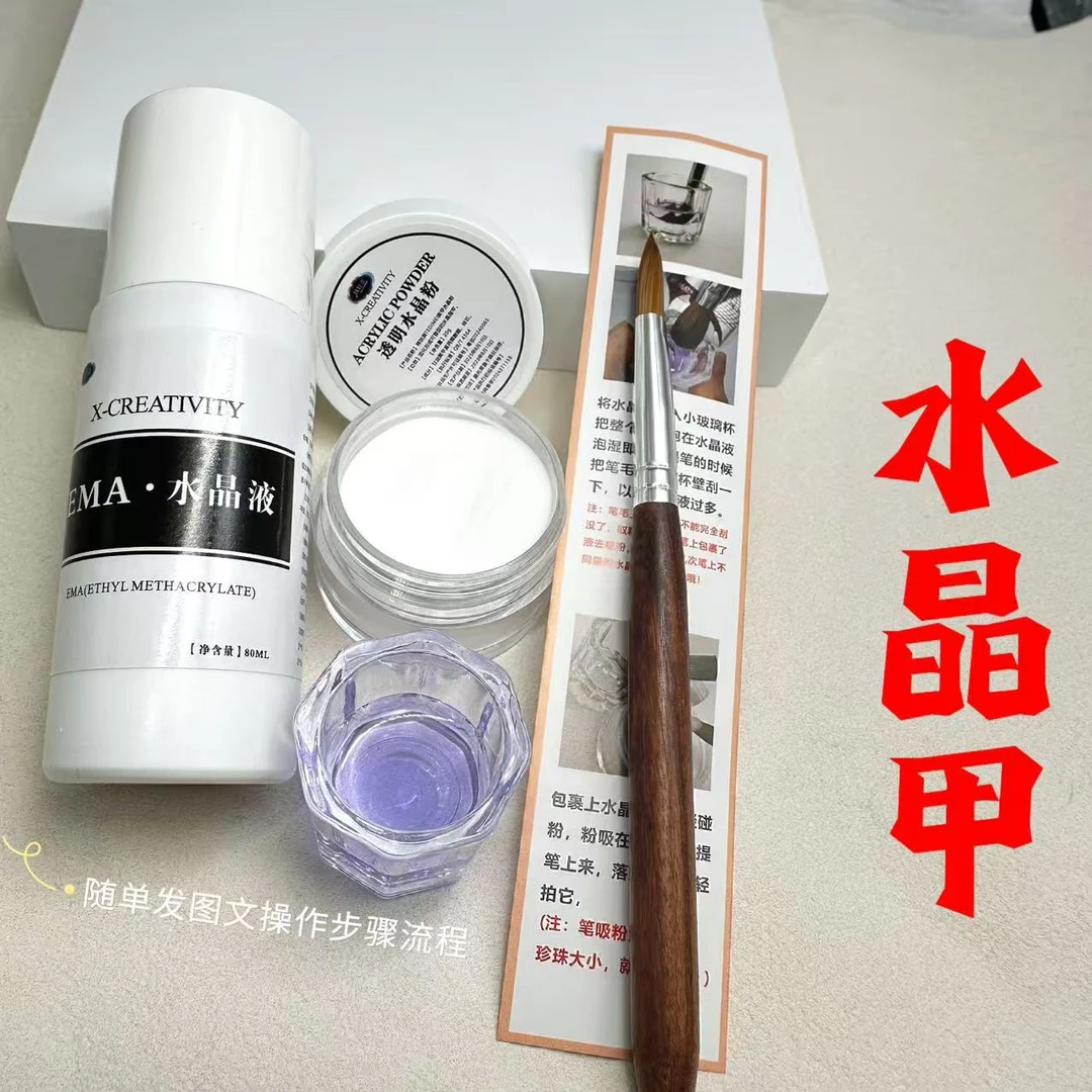 水晶甲水晶矫正高透水晶粉EMA水晶液嵌甲套装美甲笔粘钻不发黄粉