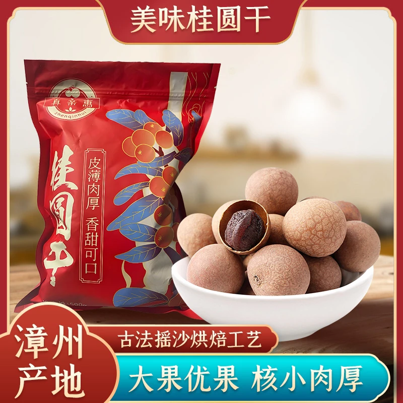 2025新货12A大果福建桂圆干1斤装龙眼核小肉厚龙眼干新鲜