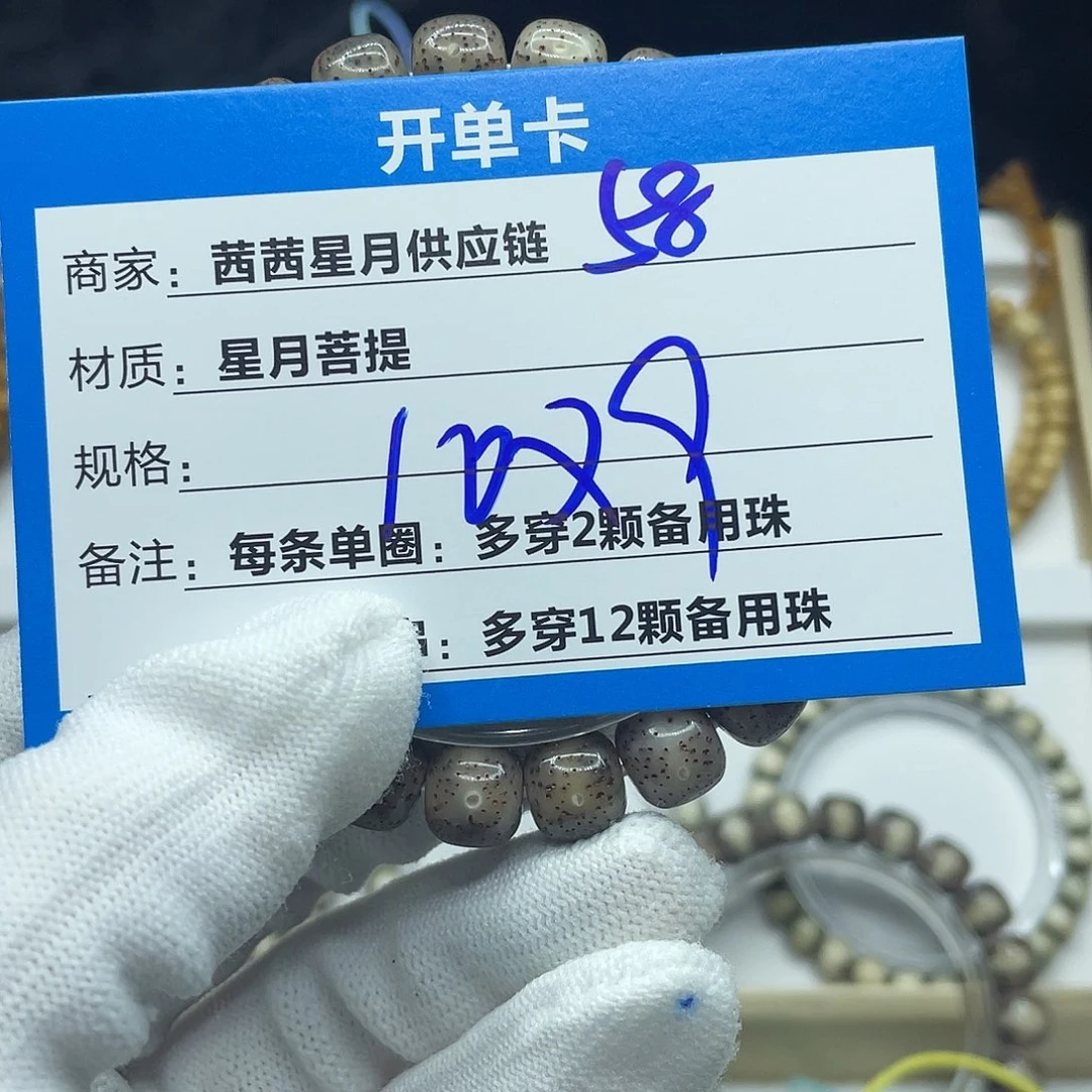 星月菩提吊坠58。