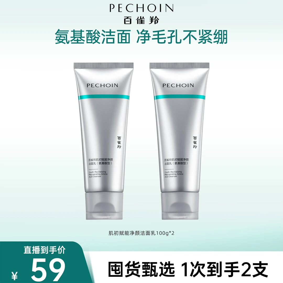 百雀羚超A瓶洁面乳保湿清爽温和舒缓清洁洗卸洗面奶