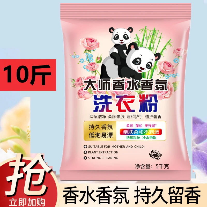 【新升级10斤装】洗衣粉袋装家用皂粉无磷去污温和香氛柔顺衣服