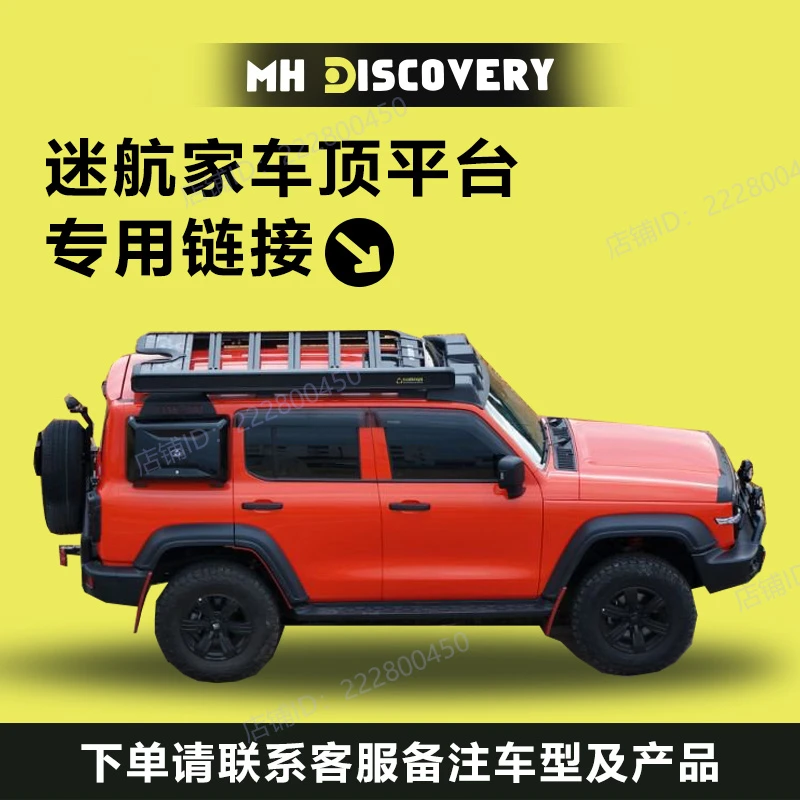 迷航家车顶行李架爬梯书包户外越野改装行李框多功能拓展车顶平台