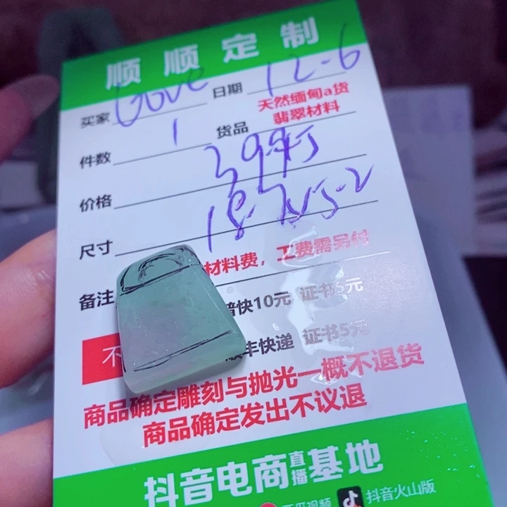 〆***é定制翡翠未镶嵌999