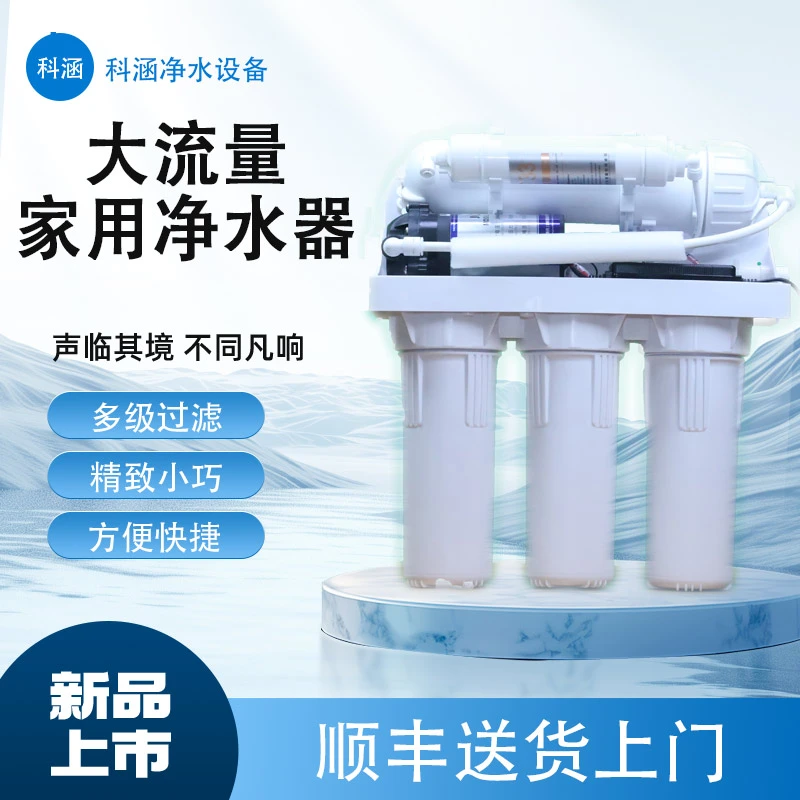 小型家用净水机小框架机全自动净水器厨房家用直饮机400G