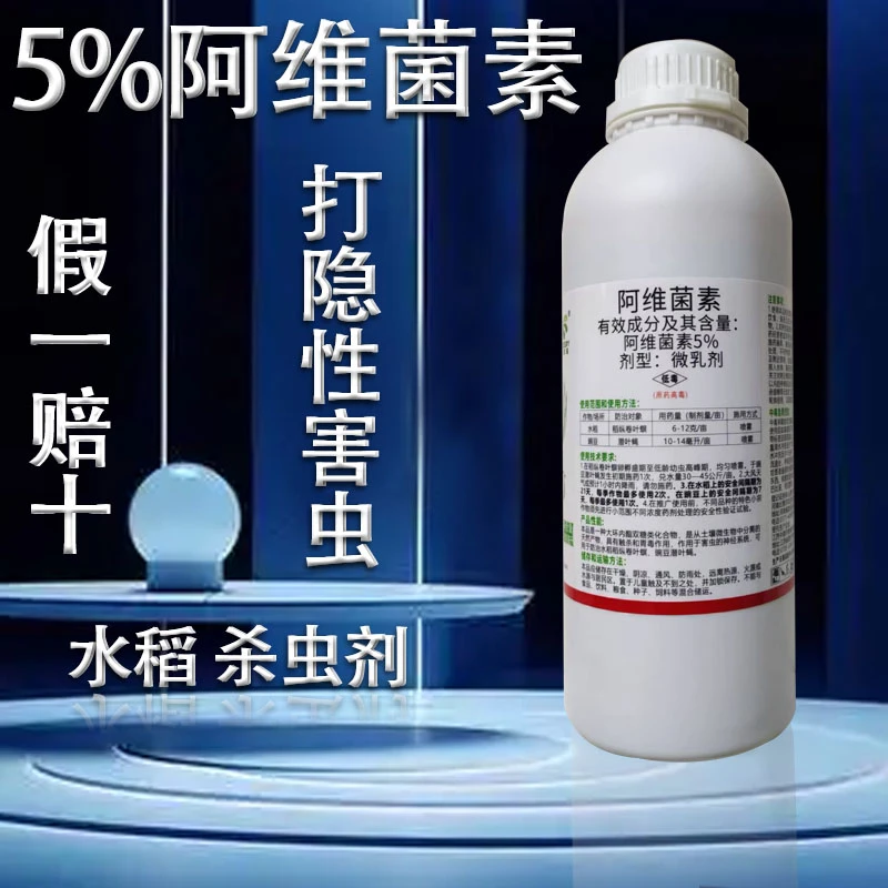 5%水稻钻心虫杀虫剂水稻二化螟钻心虫杀虫剂渗透剂正品菊酯保证