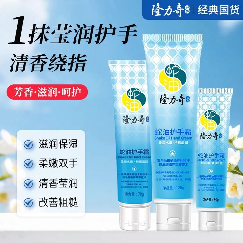 隆力奇蛇油护手霜补水保湿不油腻秋冬季滋润干裂正品老牌子