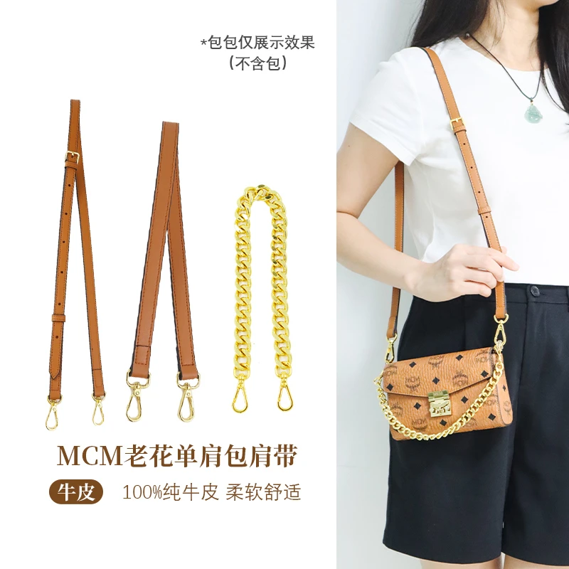 适用于mcm包包肩带不褪色风琴包链信封包链条子替换包带肩带单买