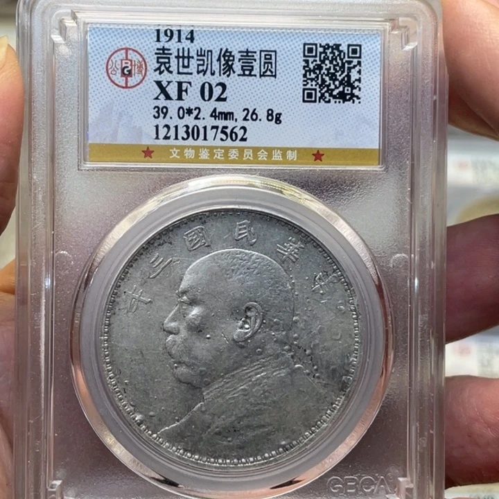 银古钱币一枚图片品相