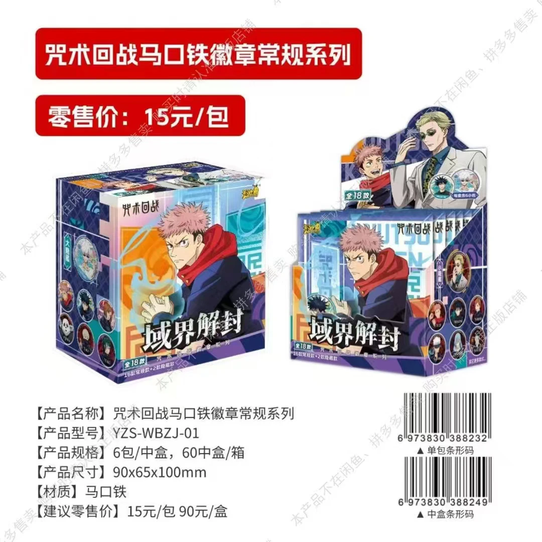 咒术回战吧唧域界解封系列徽章盲盒第三弹【代拆】